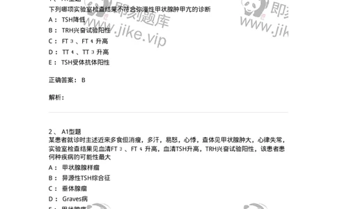 1101003013-内分泌疾病的检查-194548_军队文职(1)_01.军队文职真题-专业课_（全）版本一（历年真题+章节练习+模拟题）_医学检验技术(军队文职)_历年真题_题目+解析