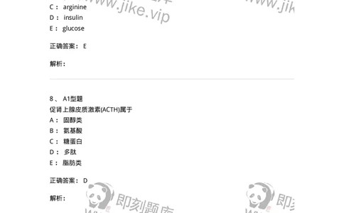 1101003013-内分泌疾病的检查-194548_军队文职(1)_01.军队文职真题-专业课_（全）版本一（历年真题+章节练习+模拟题）_医学检验技术(军队文职)_历年真题_题目+解析