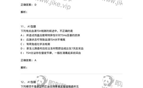 1101003013-内分泌疾病的检查-194548_军队文职(1)_01.军队文职真题-专业课_（全）版本一（历年真题+章节练习+模拟题）_医学检验技术(军队文职)_历年真题_题目+解析