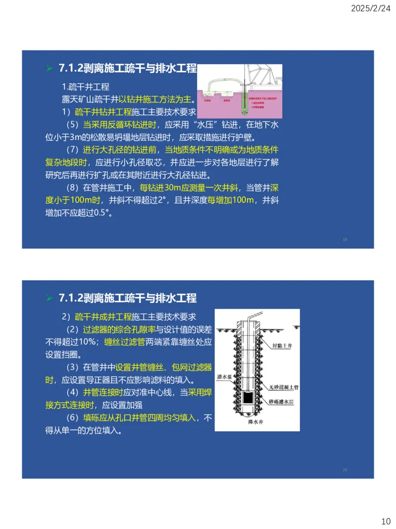 07、一建矿业第7章露天矿山工程_2026年一级建造师_2026年一建矿业_2025年一建矿业SVIP_02-基础精讲✿高端面授✿深度强化_15-矿业《自营全系班》大海SMR_讲义