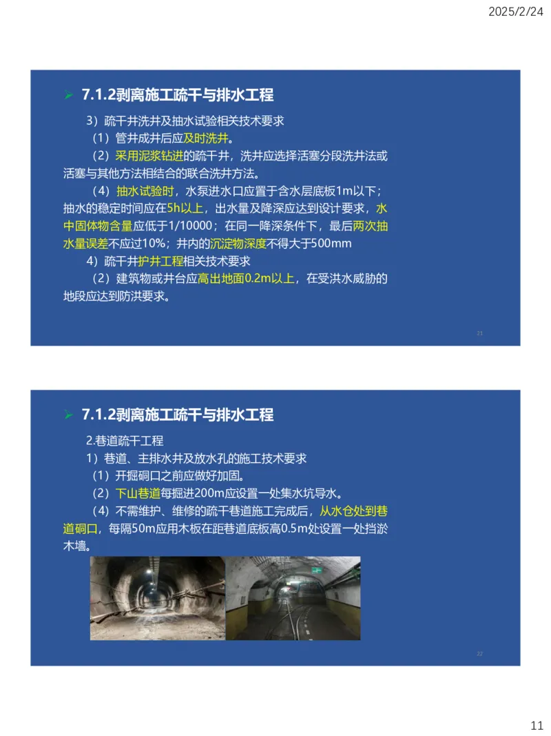 07、一建矿业第7章露天矿山工程_2026年一级建造师_2026年一建矿业_2025年一建矿业SVIP_02-基础精讲✿高端面授✿深度强化_15-矿业《自营全系班》大海SMR_讲义
