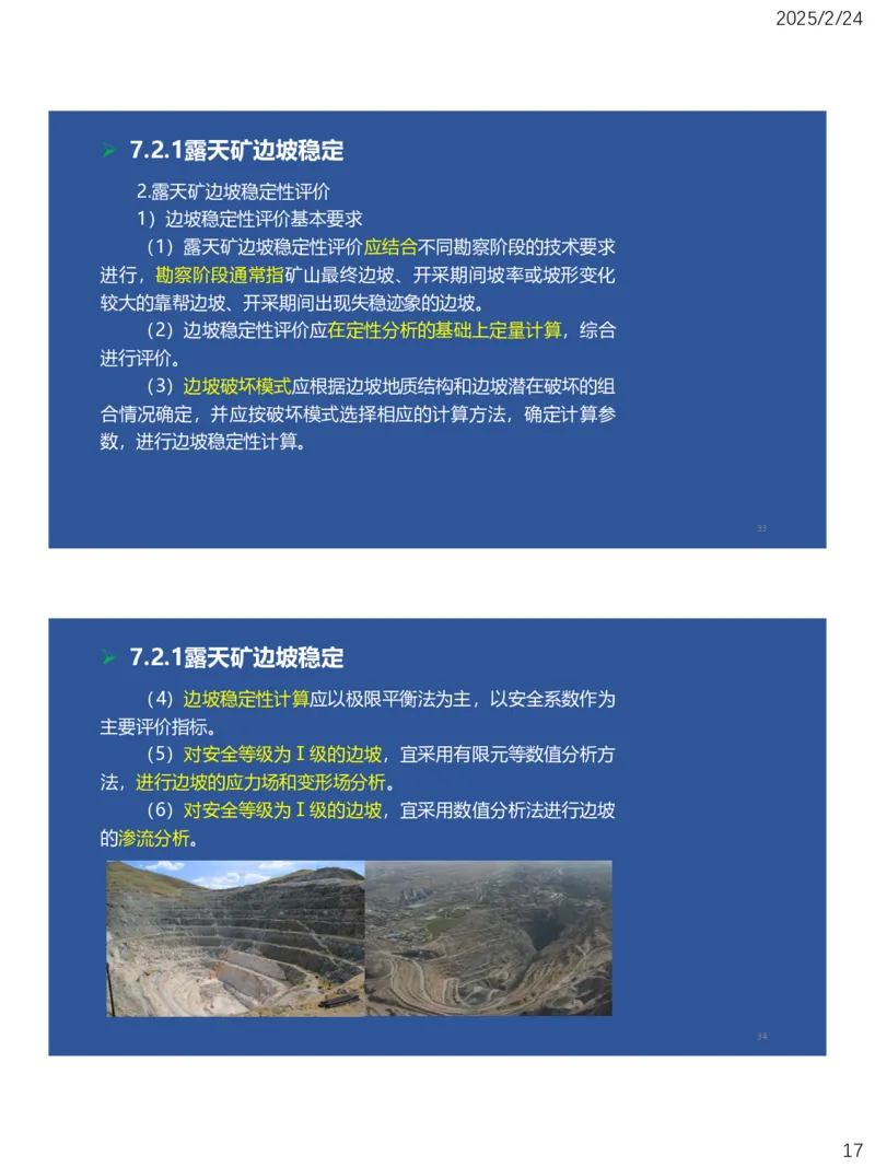 07、一建矿业第7章露天矿山工程_2026年一级建造师_2026年一建矿业_2025年一建矿业SVIP_02-基础精讲✿高端面授✿深度强化_15-矿业《自营全系班》大海SMR_讲义