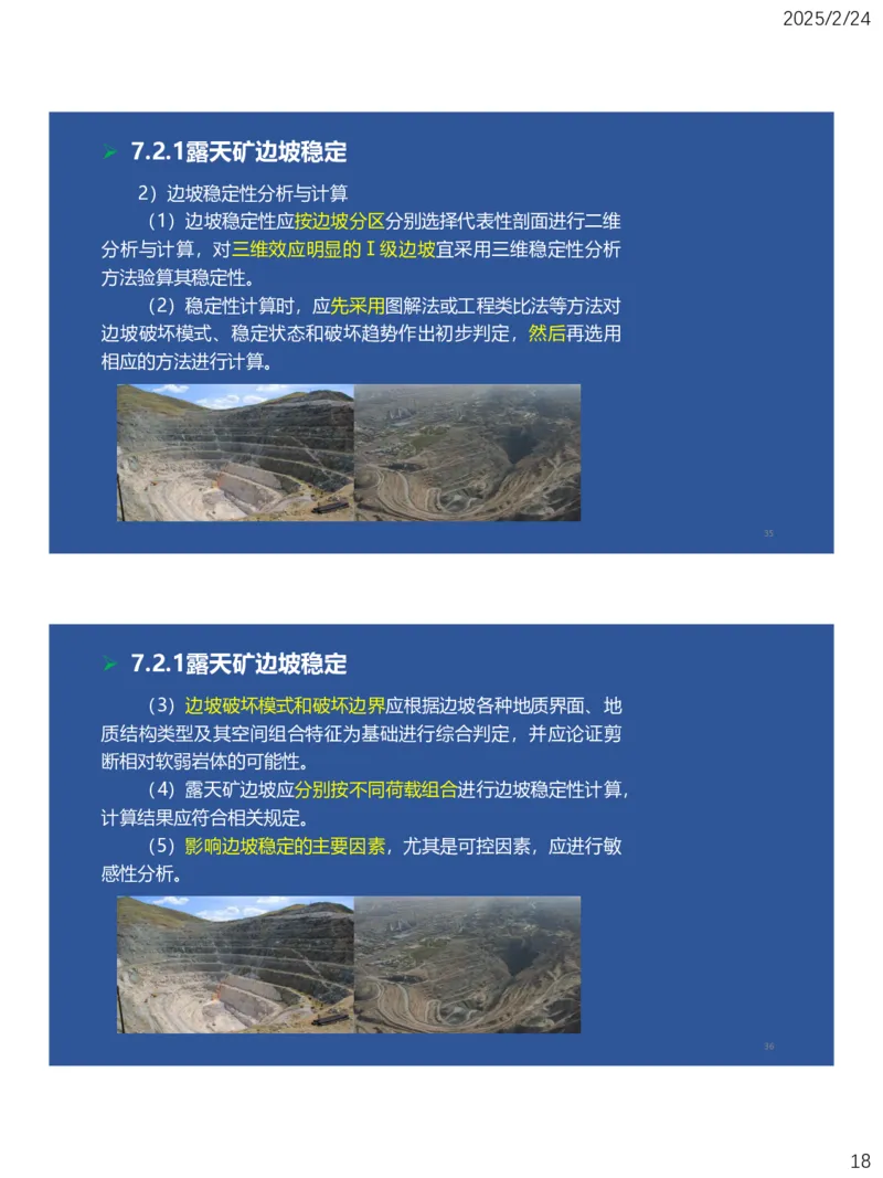 07、一建矿业第7章露天矿山工程_2026年一级建造师_2026年一建矿业_2025年一建矿业SVIP_02-基础精讲✿高端面授✿深度强化_15-矿业《自营全系班》大海SMR_讲义
