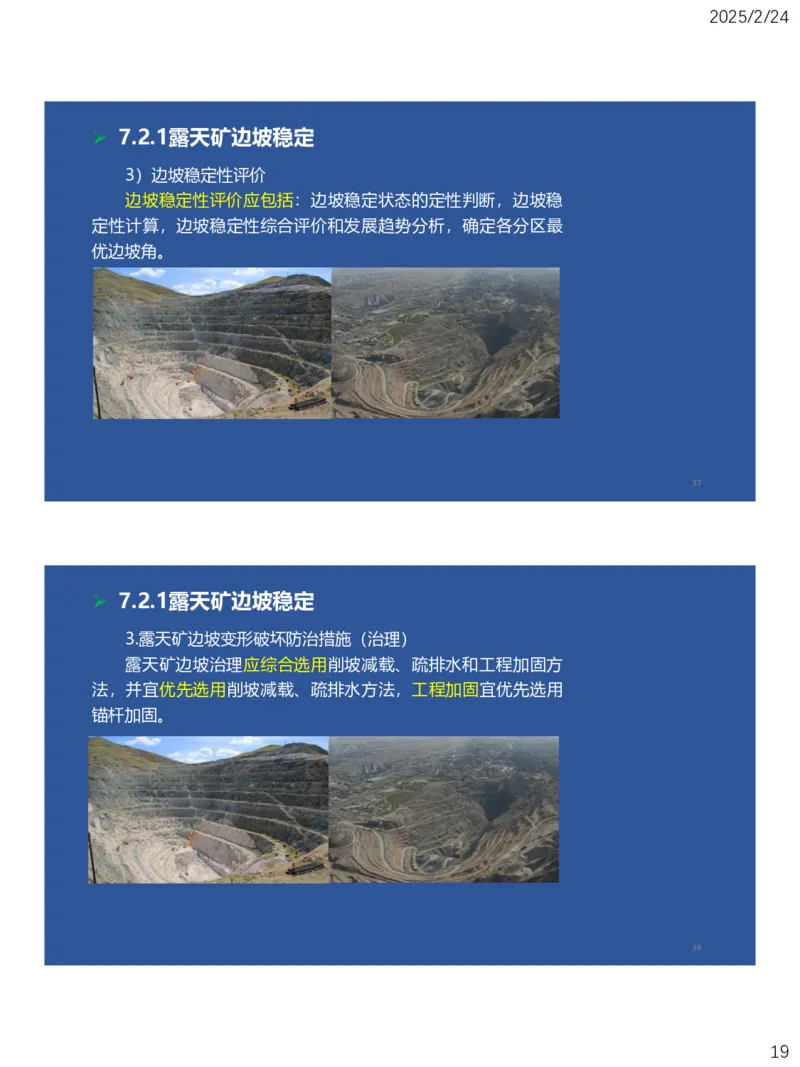 07、一建矿业第7章露天矿山工程_2026年一级建造师_2026年一建矿业_2025年一建矿业SVIP_02-基础精讲✿高端面授✿深度强化_15-矿业《自营全系班》大海SMR_讲义