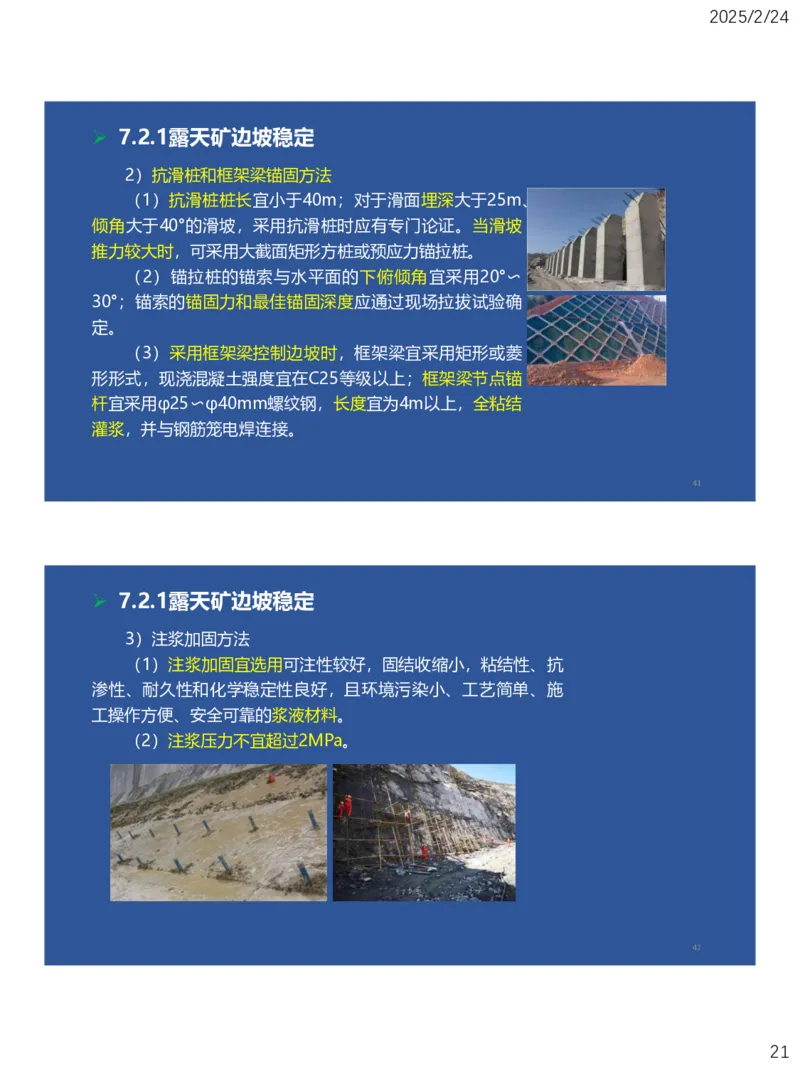 07、一建矿业第7章露天矿山工程_2026年一级建造师_2026年一建矿业_2025年一建矿业SVIP_02-基础精讲✿高端面授✿深度强化_15-矿业《自营全系班》大海SMR_讲义
