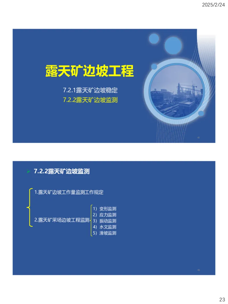 07、一建矿业第7章露天矿山工程_2026年一级建造师_2026年一建矿业_2025年一建矿业SVIP_02-基础精讲✿高端面授✿深度强化_15-矿业《自营全系班》大海SMR_讲义