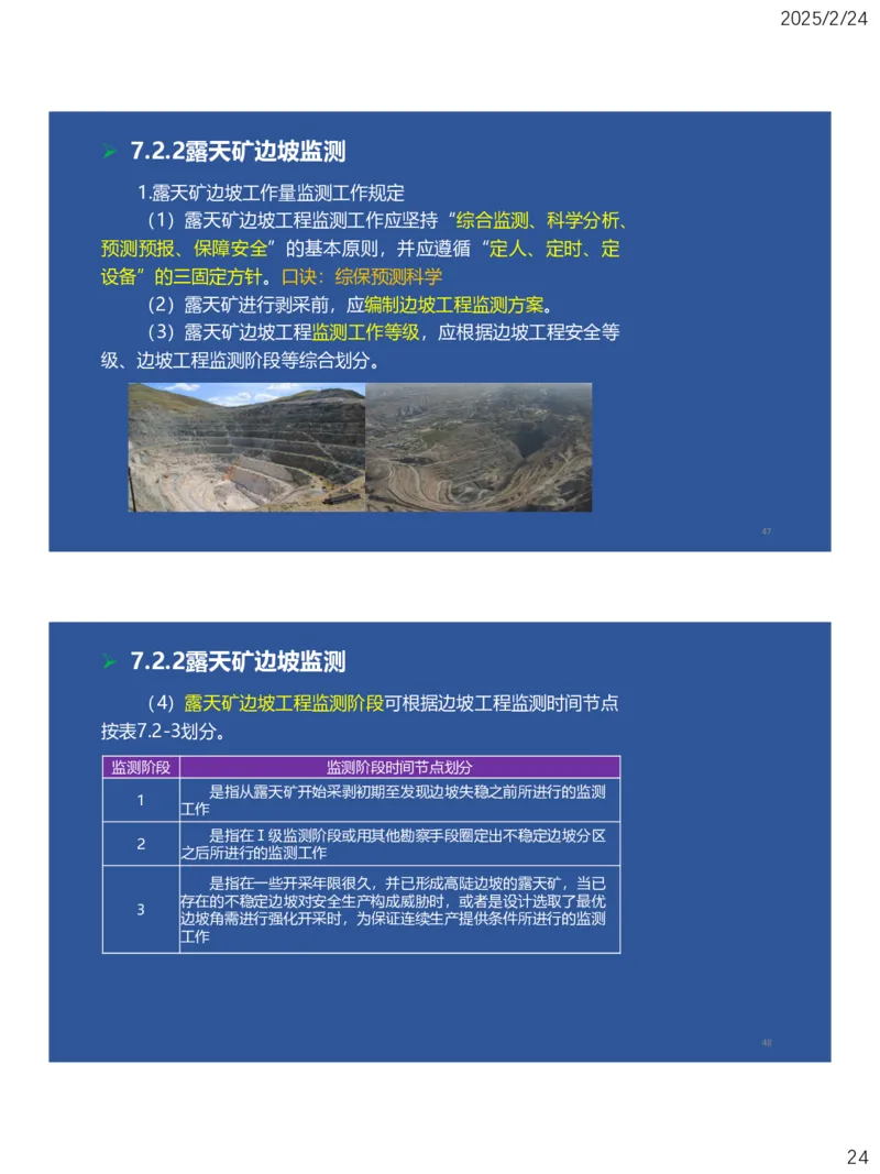 07、一建矿业第7章露天矿山工程_2026年一级建造师_2026年一建矿业_2025年一建矿业SVIP_02-基础精讲✿高端面授✿深度强化_15-矿业《自营全系班》大海SMR_讲义