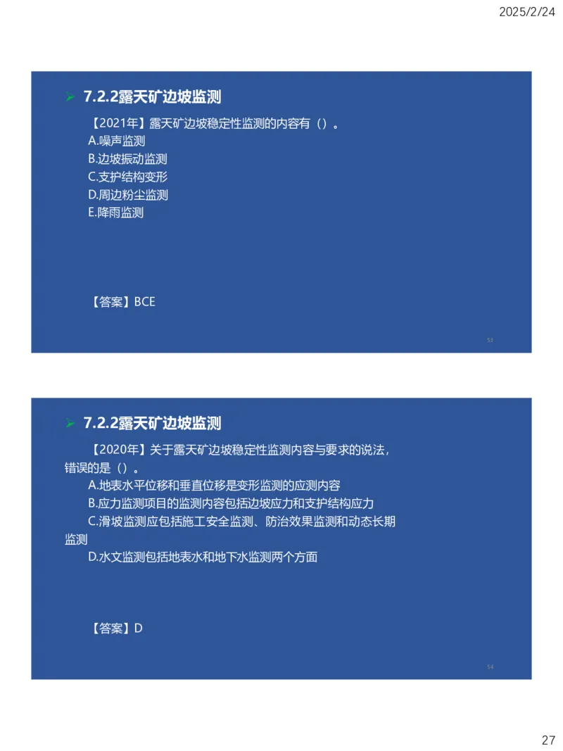 07、一建矿业第7章露天矿山工程_2026年一级建造师_2026年一建矿业_2025年一建矿业SVIP_02-基础精讲✿高端面授✿深度强化_15-矿业《自营全系班》大海SMR_讲义