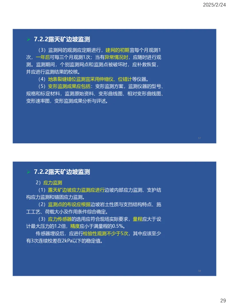 07、一建矿业第7章露天矿山工程_2026年一级建造师_2026年一建矿业_2025年一建矿业SVIP_02-基础精讲✿高端面授✿深度强化_15-矿业《自营全系班》大海SMR_讲义