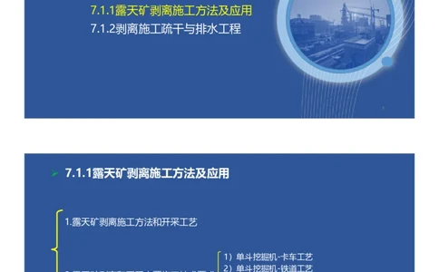 07、一建矿业第7章露天矿山工程_2026年一级建造师_2026年一建矿业_2025年一建矿业SVIP_02-基础精讲✿高端面授✿深度强化_15-矿业《自营全系班》大海SMR_讲义