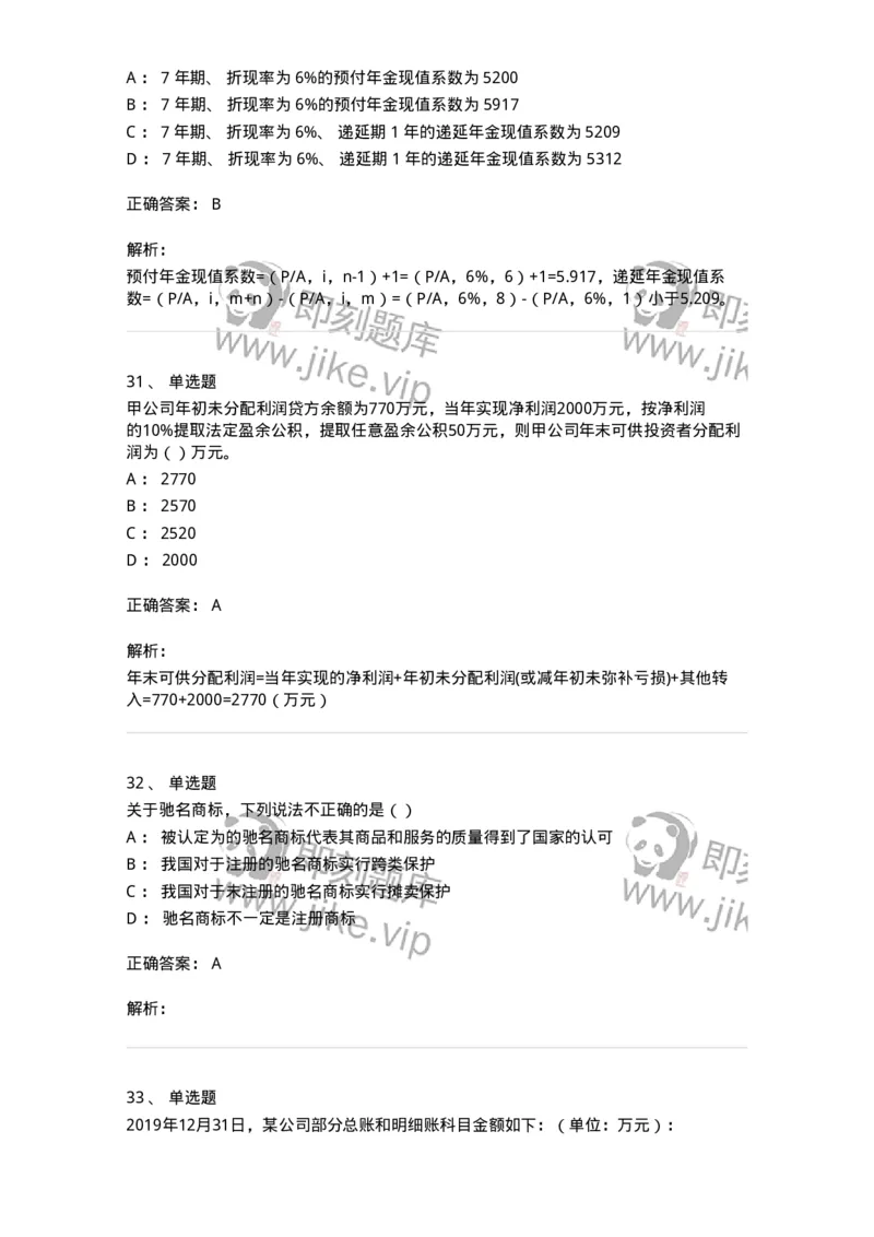 0-2020年军队文职招聘考试《会计学》真题-325713_军队文职(1)_01.军队文职真题-专业课_（全）版本一（历年真题+章节练习+模拟题）_会计学(军队文职)_历年真题_题目+解析