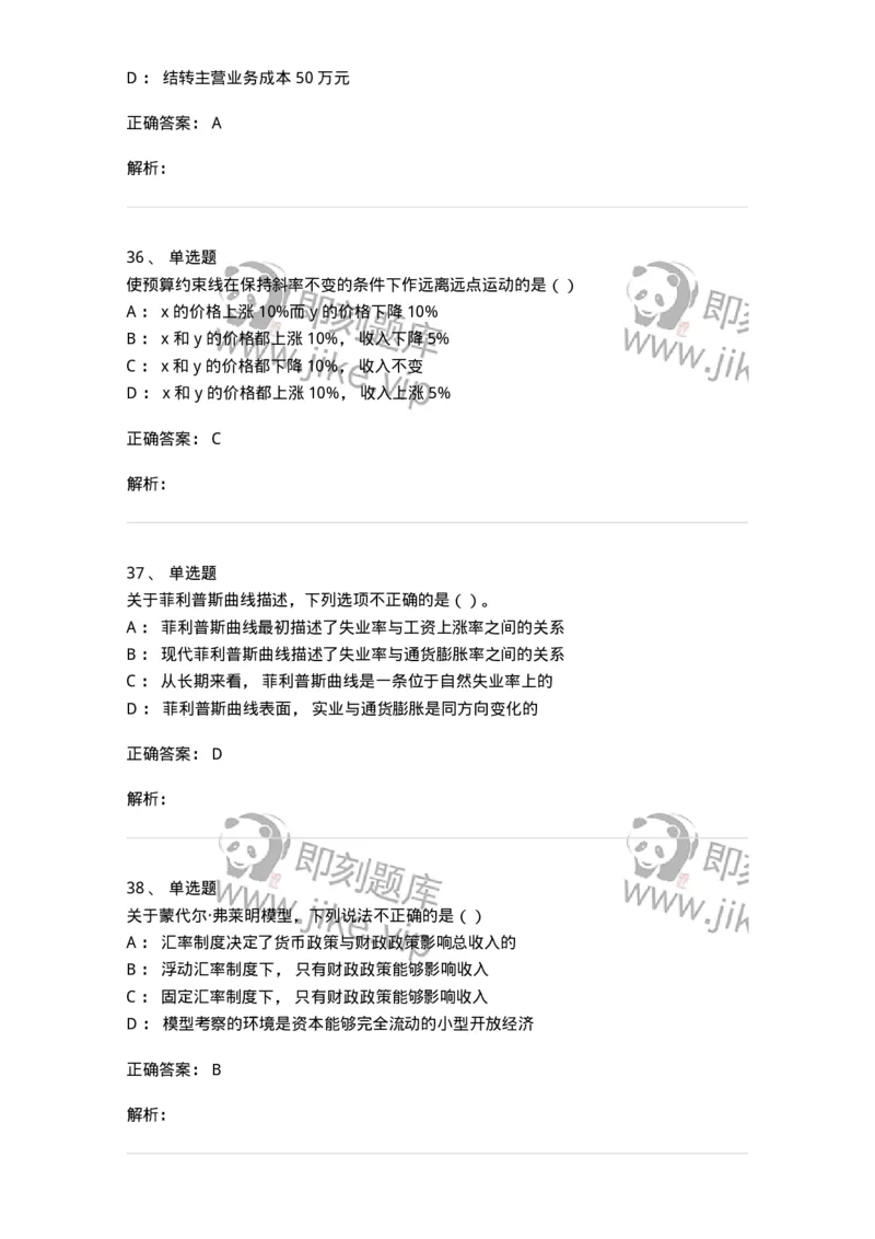 0-2020年军队文职招聘考试《会计学》真题-325713_军队文职(1)_01.军队文职真题-专业课_（全）版本一（历年真题+章节练习+模拟题）_会计学(军队文职)_历年真题_题目+解析