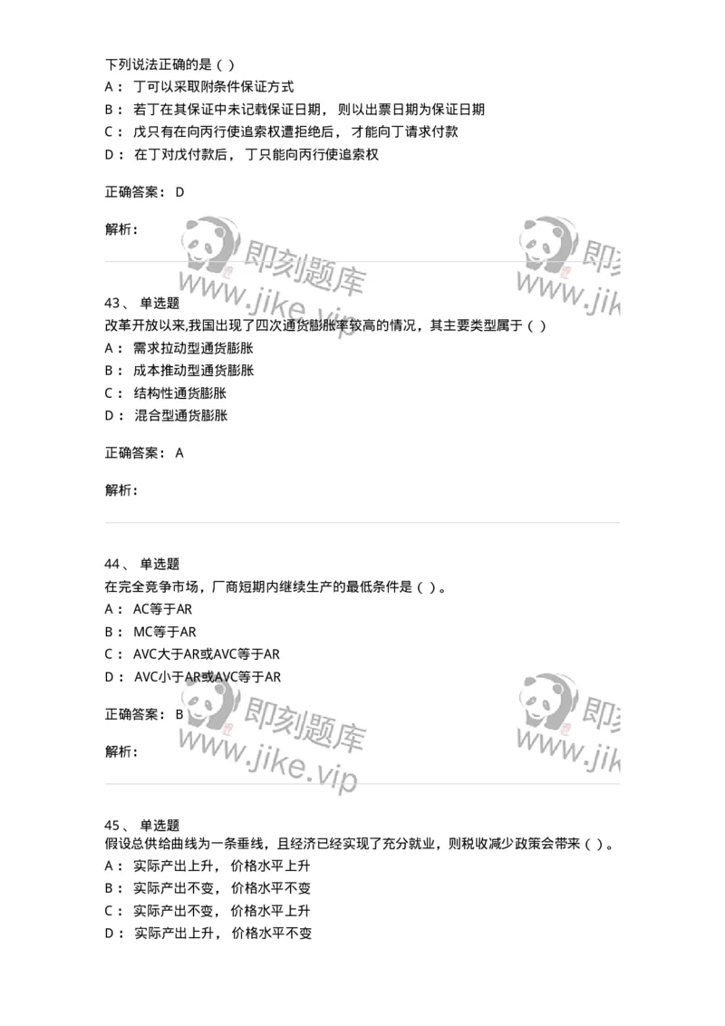 0-2020年军队文职招聘考试《会计学》真题-325713_军队文职(1)_01.军队文职真题-专业课_（全）版本一（历年真题+章节练习+模拟题）_会计学(军队文职)_历年真题_题目+解析