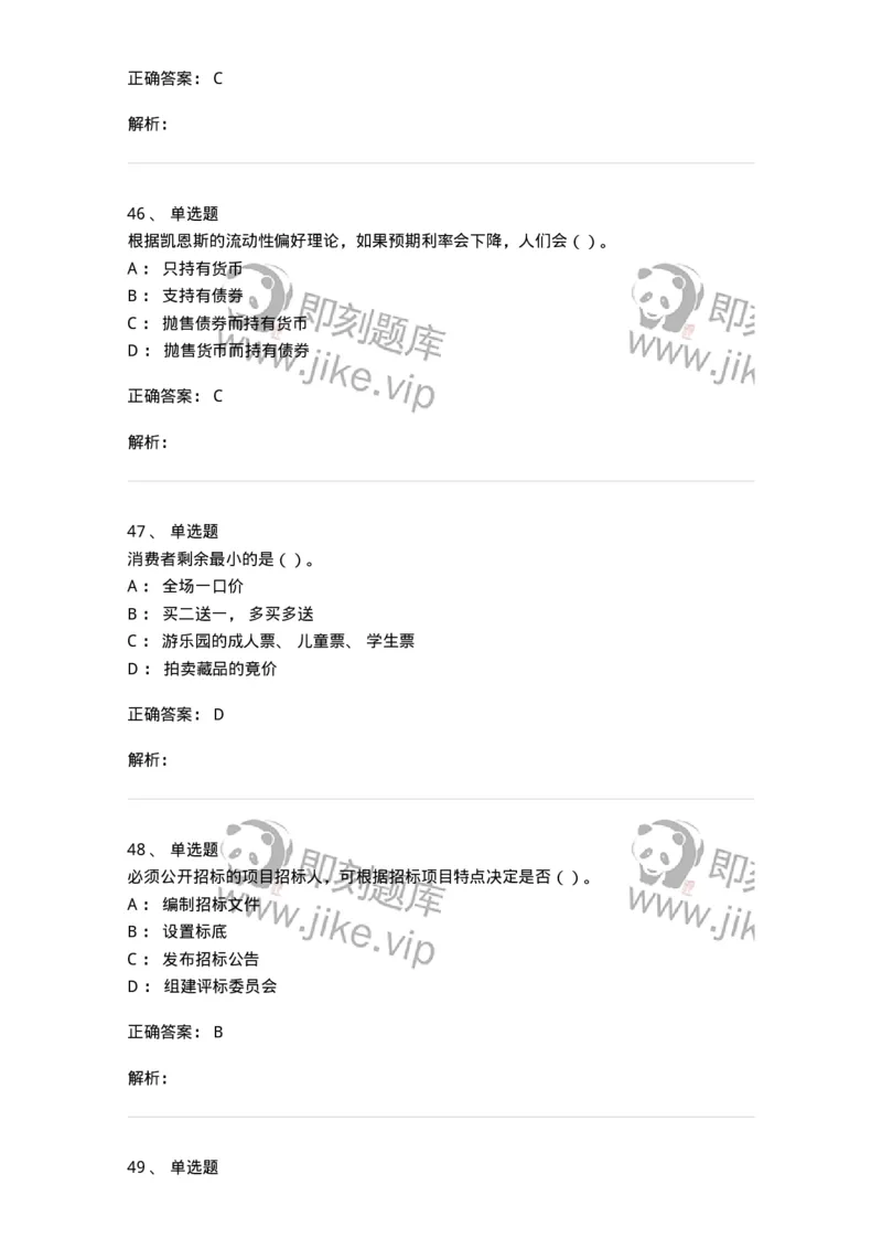 0-2020年军队文职招聘考试《会计学》真题-325713_军队文职(1)_01.军队文职真题-专业课_（全）版本一（历年真题+章节练习+模拟题）_会计学(军队文职)_历年真题_题目+解析
