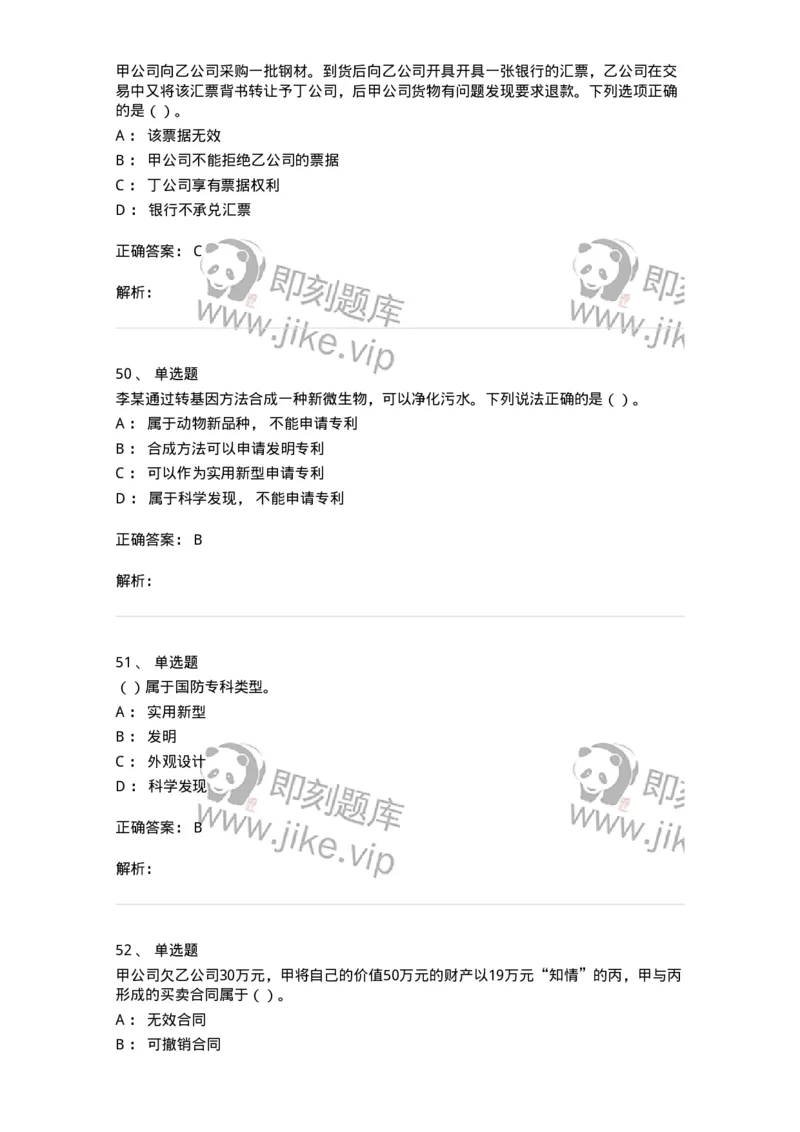 0-2020年军队文职招聘考试《会计学》真题-325713_军队文职(1)_01.军队文职真题-专业课_（全）版本一（历年真题+章节练习+模拟题）_会计学(军队文职)_历年真题_题目+解析