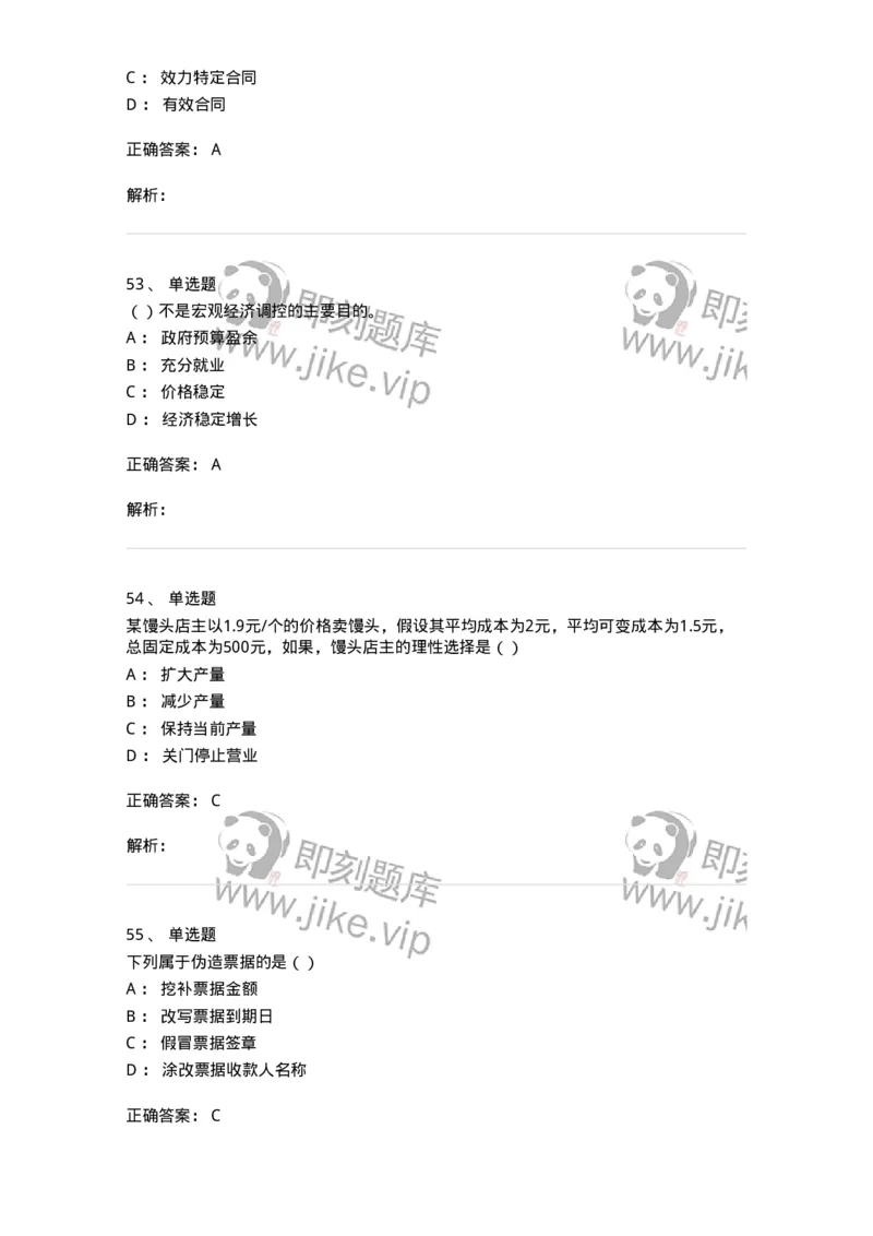 0-2020年军队文职招聘考试《会计学》真题-325713_军队文职(1)_01.军队文职真题-专业课_（全）版本一（历年真题+章节练习+模拟题）_会计学(军队文职)_历年真题_题目+解析