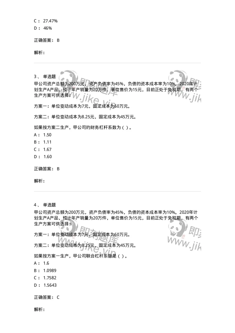 0-2020年军队文职招聘考试《会计学》真题-325713_军队文职(1)_01.军队文职真题-专业课_（全）版本一（历年真题+章节练习+模拟题）_会计学(军队文职)_历年真题_题目+解析