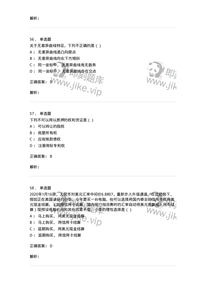 0-2020年军队文职招聘考试《会计学》真题-325713_军队文职(1)_01.军队文职真题-专业课_（全）版本一（历年真题+章节练习+模拟题）_会计学(军队文职)_历年真题_题目+解析