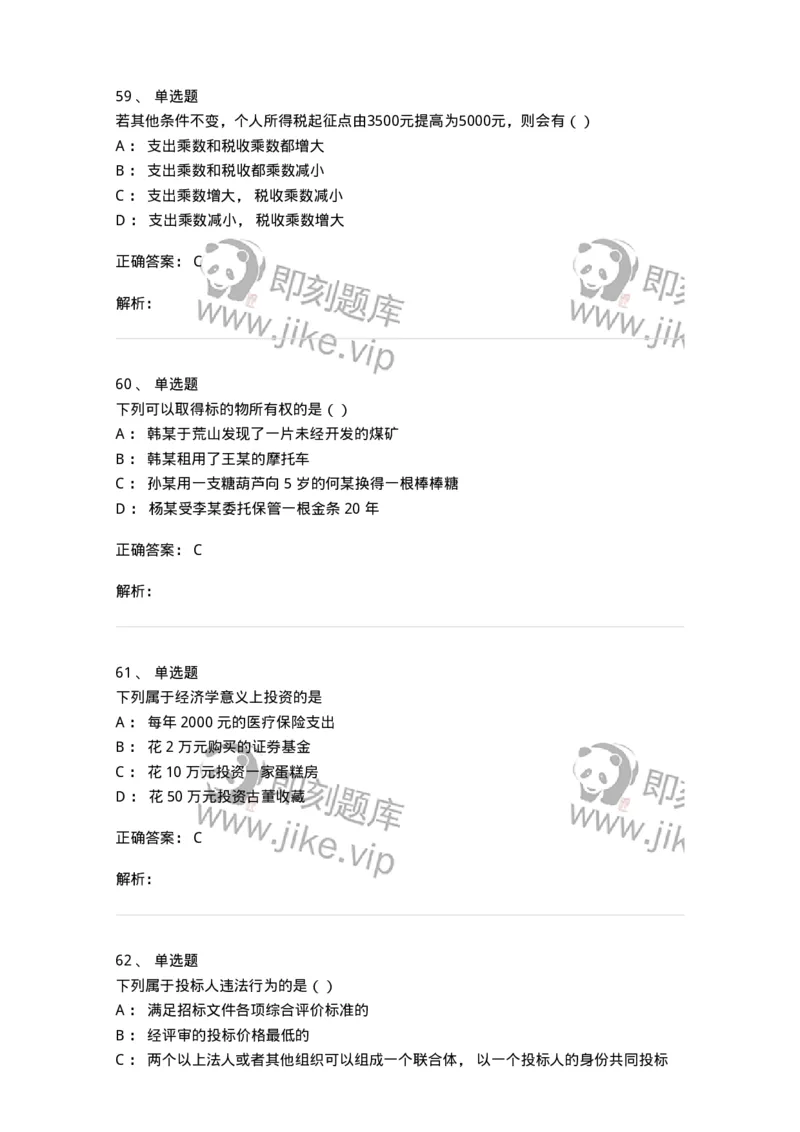 0-2020年军队文职招聘考试《会计学》真题-325713_军队文职(1)_01.军队文职真题-专业课_（全）版本一（历年真题+章节练习+模拟题）_会计学(军队文职)_历年真题_题目+解析