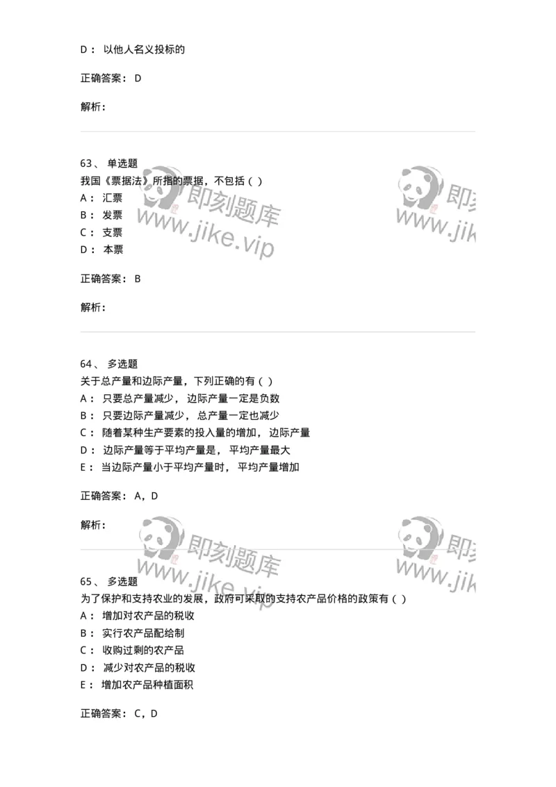 0-2020年军队文职招聘考试《会计学》真题-325713_军队文职(1)_01.军队文职真题-专业课_（全）版本一（历年真题+章节练习+模拟题）_会计学(军队文职)_历年真题_题目+解析