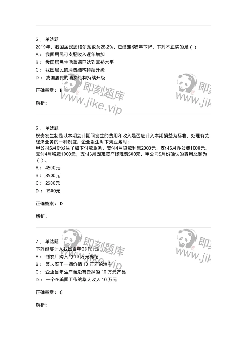 0-2020年军队文职招聘考试《会计学》真题-325713_军队文职(1)_01.军队文职真题-专业课_（全）版本一（历年真题+章节练习+模拟题）_会计学(军队文职)_历年真题_题目+解析