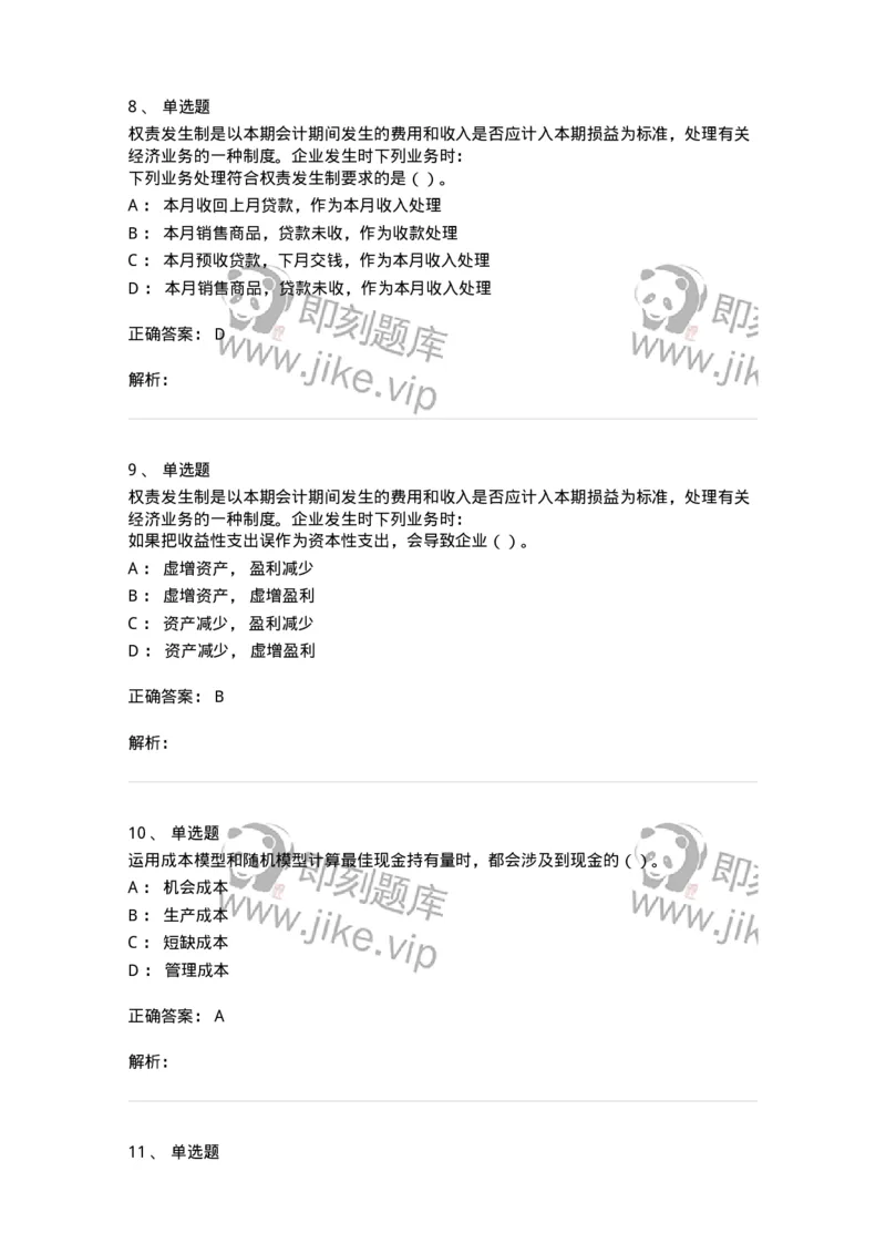 0-2020年军队文职招聘考试《会计学》真题-325713_军队文职(1)_01.军队文职真题-专业课_（全）版本一（历年真题+章节练习+模拟题）_会计学(军队文职)_历年真题_题目+解析