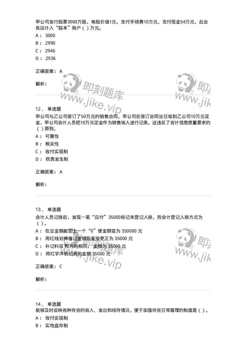 0-2020年军队文职招聘考试《会计学》真题-325713_军队文职(1)_01.军队文职真题-专业课_（全）版本一（历年真题+章节练习+模拟题）_会计学(军队文职)_历年真题_题目+解析