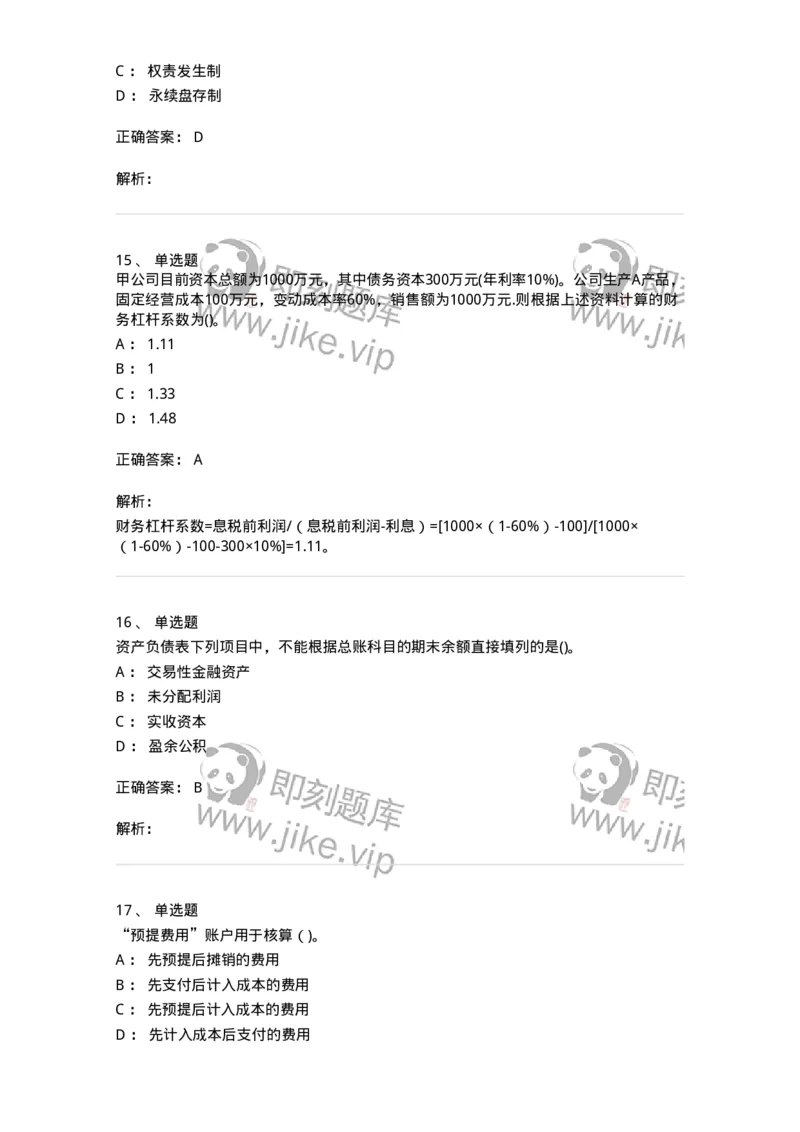 0-2020年军队文职招聘考试《会计学》真题-325713_军队文职(1)_01.军队文职真题-专业课_（全）版本一（历年真题+章节练习+模拟题）_会计学(军队文职)_历年真题_题目+解析