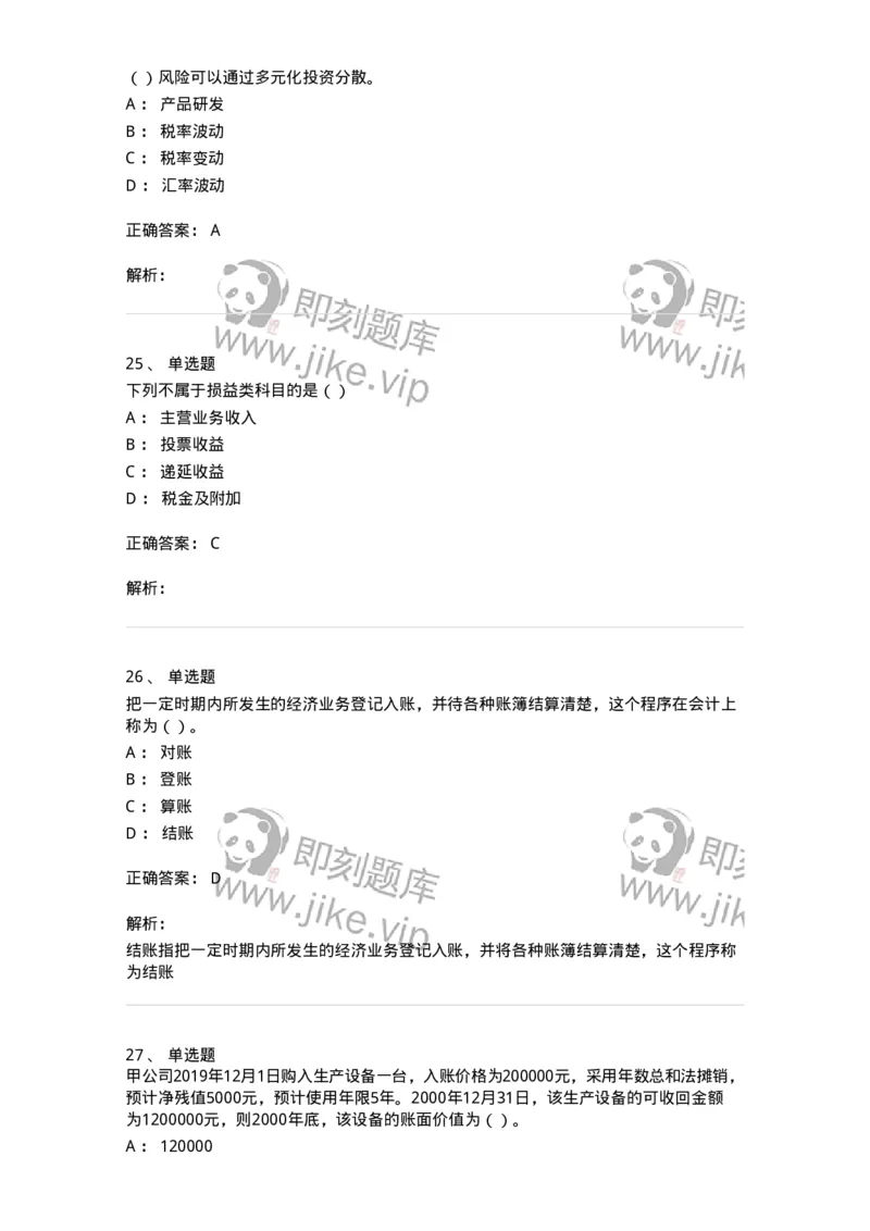0-2020年军队文职招聘考试《会计学》真题-325713_军队文职(1)_01.军队文职真题-专业课_（全）版本一（历年真题+章节练习+模拟题）_会计学(军队文职)_历年真题_题目+解析