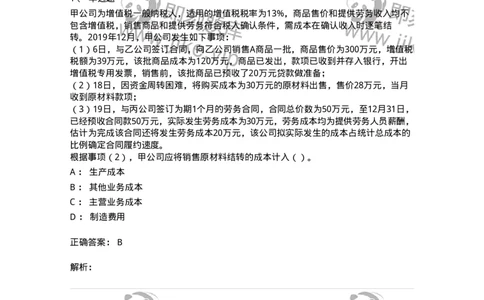 0-2020年军队文职招聘考试《会计学》真题-325713_军队文职(1)_01.军队文职真题-专业课_（全）版本一（历年真题+章节练习+模拟题）_会计学(军队文职)_历年真题_题目+解析