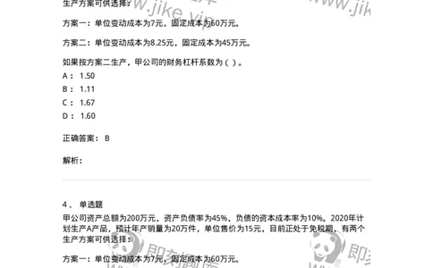0-2020年军队文职招聘考试《会计学》真题-325713_军队文职(1)_01.军队文职真题-专业课_（全）版本一（历年真题+章节练习+模拟题）_会计学(军队文职)_历年真题_题目+解析