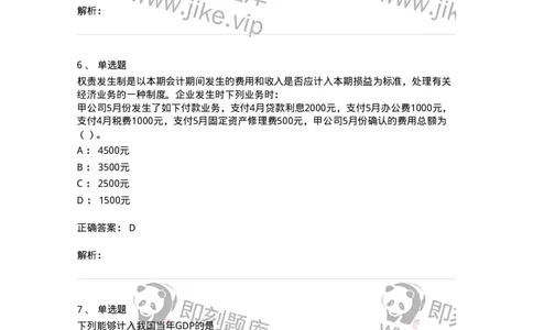 0-2020年军队文职招聘考试《会计学》真题-325713_军队文职(1)_01.军队文职真题-专业课_（全）版本一（历年真题+章节练习+模拟题）_会计学(军队文职)_历年真题_题目+解析