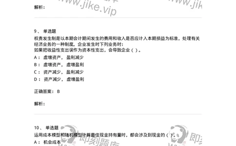 0-2020年军队文职招聘考试《会计学》真题-325713_军队文职(1)_01.军队文职真题-专业课_（全）版本一（历年真题+章节练习+模拟题）_会计学(军队文职)_历年真题_题目+解析