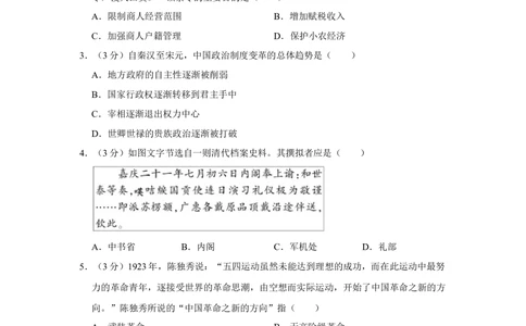 2013年高考历史试卷（山东）（空白卷）_历史历年高考真题_新&middot;Word版2008-2025&middot;高考历史真题_历史（按试卷类型分类）2008-2025_自主命题卷&middot;历史（2008-2025）