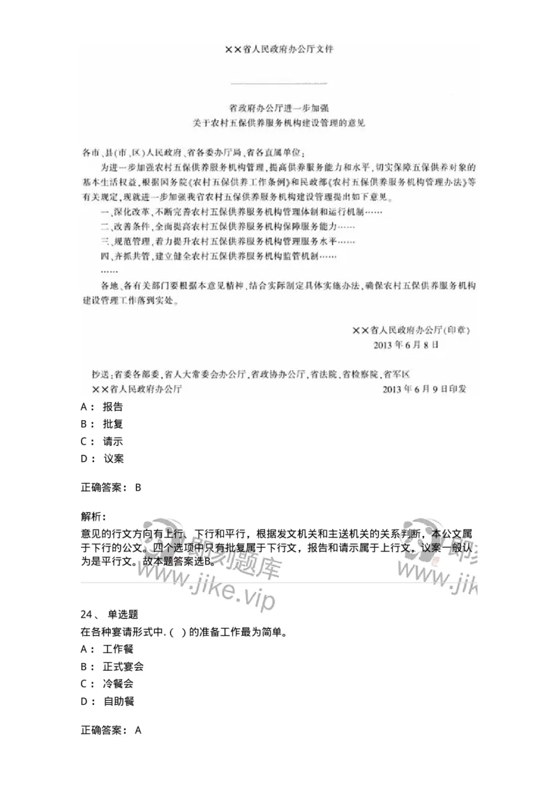 1801-军队文职人员招聘考试《公务员》模拟预测7-137983_军队文职(1)_01.军队文职真题-专业课_（全）版本一（历年真题+章节练习+模拟题）_公务员(军队文职)_预测模拟_题目+解析