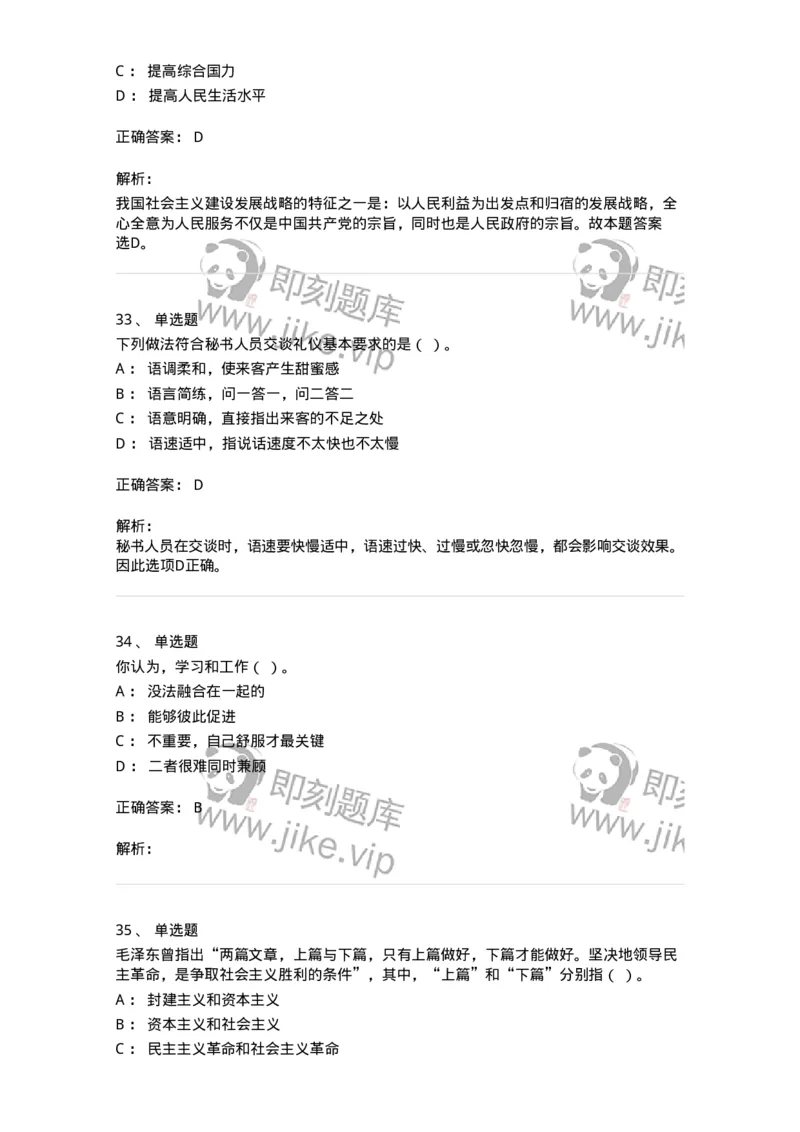 1801-军队文职人员招聘考试《公务员》模拟预测7-137983_军队文职(1)_01.军队文职真题-专业课_（全）版本一（历年真题+章节练习+模拟题）_公务员(军队文职)_预测模拟_题目+解析