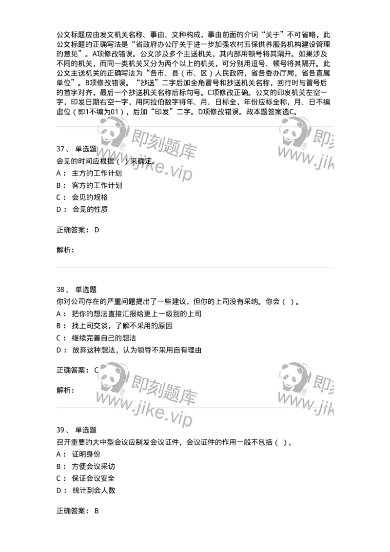 1801-军队文职人员招聘考试《公务员》模拟预测7-137983_军队文职(1)_01.军队文职真题-专业课_（全）版本一（历年真题+章节练习+模拟题）_公务员(军队文职)_预测模拟_题目+解析