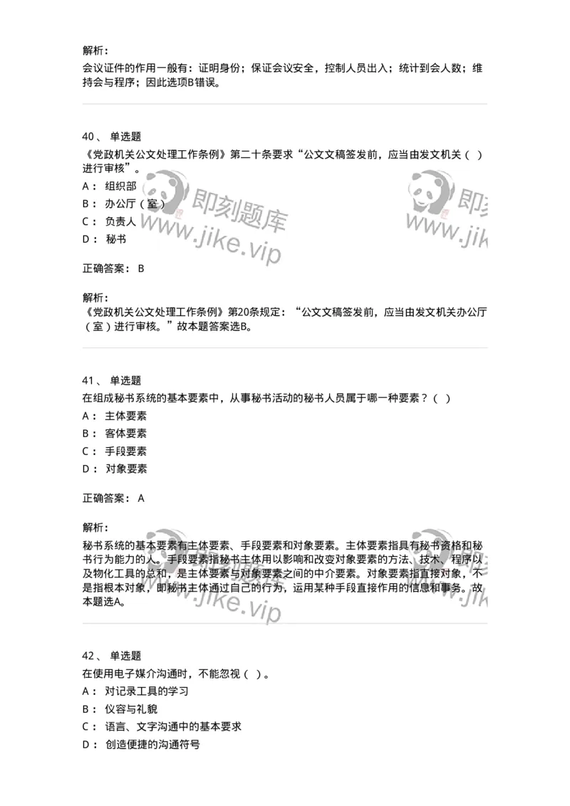 1801-军队文职人员招聘考试《公务员》模拟预测7-137983_军队文职(1)_01.军队文职真题-专业课_（全）版本一（历年真题+章节练习+模拟题）_公务员(军队文职)_预测模拟_题目+解析