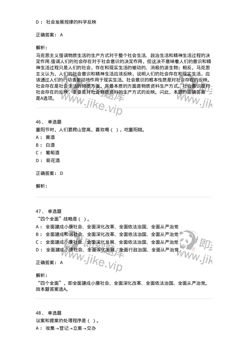 1801-军队文职人员招聘考试《公务员》模拟预测7-137983_军队文职(1)_01.军队文职真题-专业课_（全）版本一（历年真题+章节练习+模拟题）_公务员(军队文职)_预测模拟_题目+解析