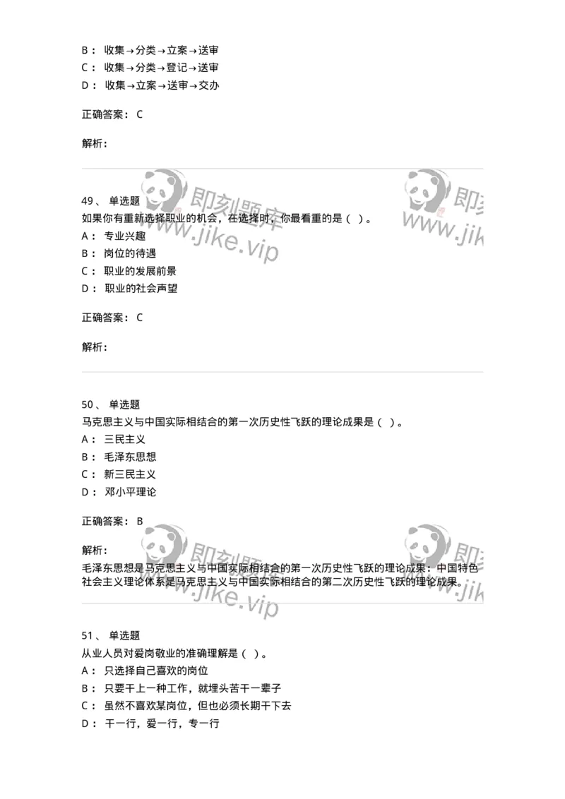 1801-军队文职人员招聘考试《公务员》模拟预测7-137983_军队文职(1)_01.军队文职真题-专业课_（全）版本一（历年真题+章节练习+模拟题）_公务员(军队文职)_预测模拟_题目+解析