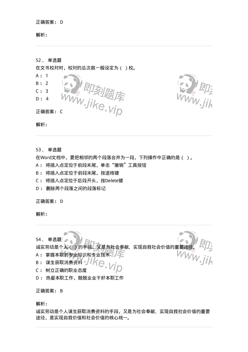 1801-军队文职人员招聘考试《公务员》模拟预测7-137983_军队文职(1)_01.军队文职真题-专业课_（全）版本一（历年真题+章节练习+模拟题）_公务员(军队文职)_预测模拟_题目+解析