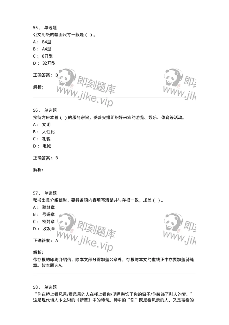 1801-军队文职人员招聘考试《公务员》模拟预测7-137983_军队文职(1)_01.军队文职真题-专业课_（全）版本一（历年真题+章节练习+模拟题）_公务员(军队文职)_预测模拟_题目+解析