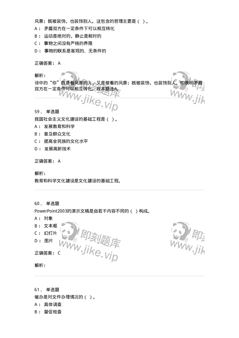 1801-军队文职人员招聘考试《公务员》模拟预测7-137983_军队文职(1)_01.军队文职真题-专业课_（全）版本一（历年真题+章节练习+模拟题）_公务员(军队文职)_预测模拟_题目+解析