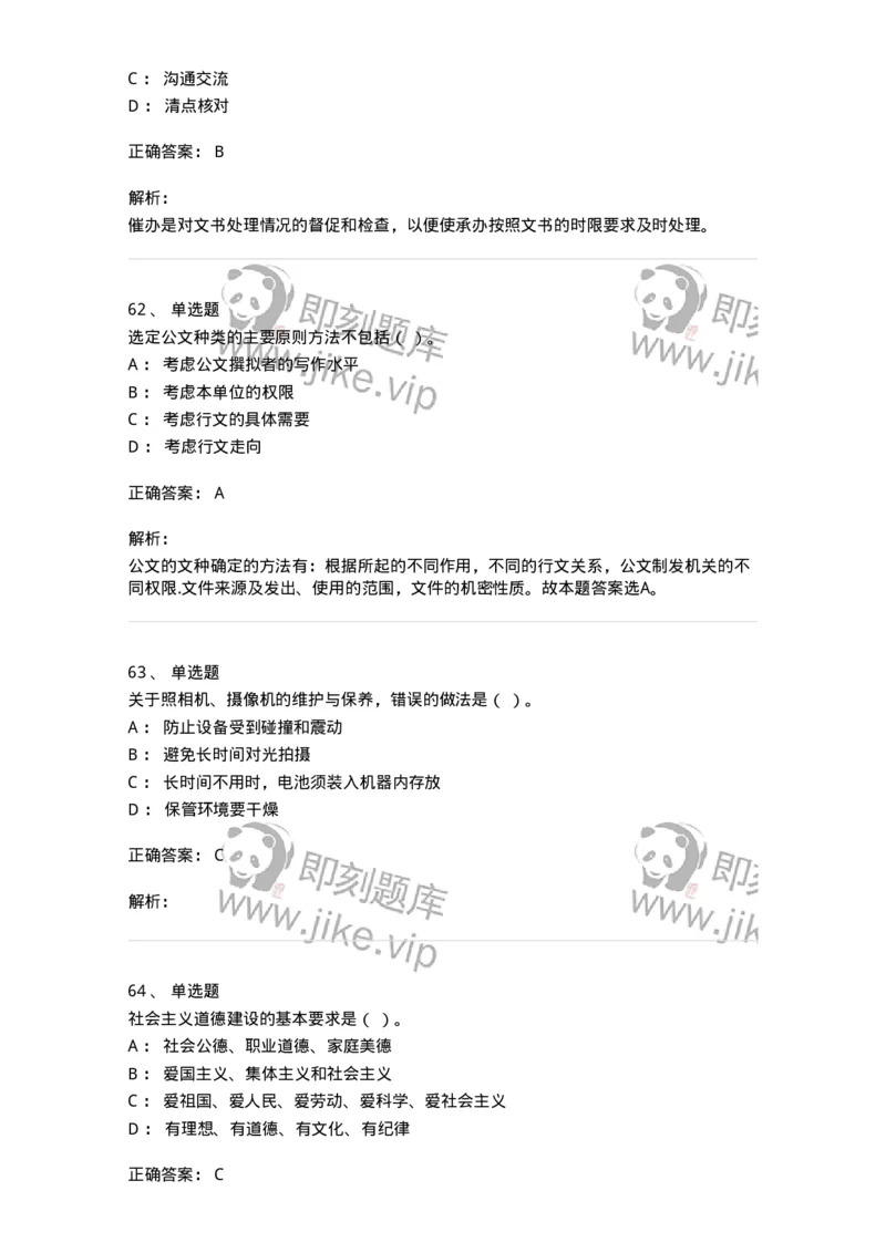 1801-军队文职人员招聘考试《公务员》模拟预测7-137983_军队文职(1)_01.军队文职真题-专业课_（全）版本一（历年真题+章节练习+模拟题）_公务员(军队文职)_预测模拟_题目+解析