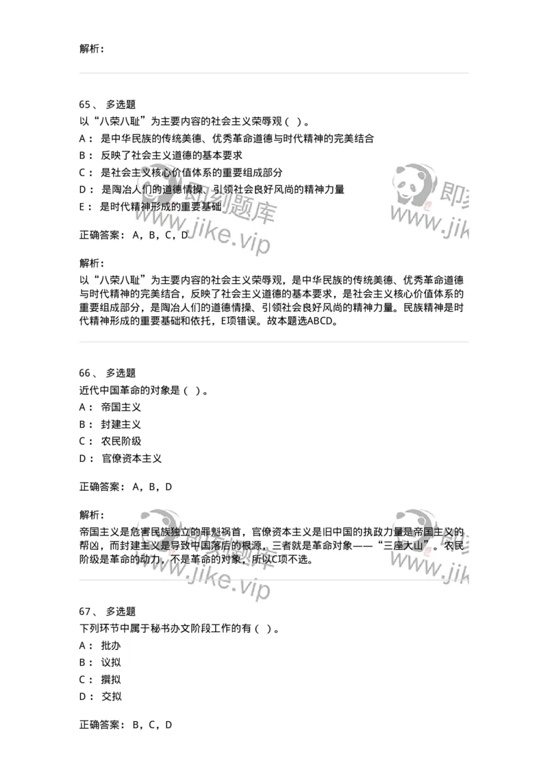 1801-军队文职人员招聘考试《公务员》模拟预测7-137983_军队文职(1)_01.军队文职真题-专业课_（全）版本一（历年真题+章节练习+模拟题）_公务员(军队文职)_预测模拟_题目+解析