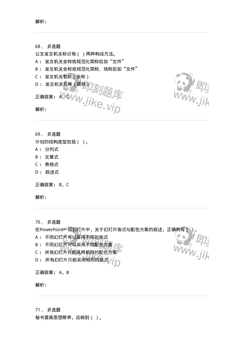 1801-军队文职人员招聘考试《公务员》模拟预测7-137983_军队文职(1)_01.军队文职真题-专业课_（全）版本一（历年真题+章节练习+模拟题）_公务员(军队文职)_预测模拟_题目+解析