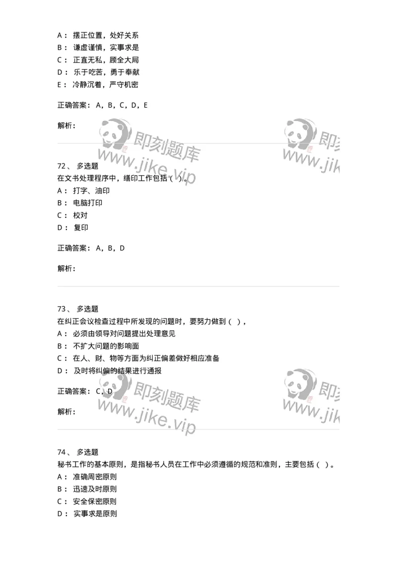 1801-军队文职人员招聘考试《公务员》模拟预测7-137983_军队文职(1)_01.军队文职真题-专业课_（全）版本一（历年真题+章节练习+模拟题）_公务员(军队文职)_预测模拟_题目+解析