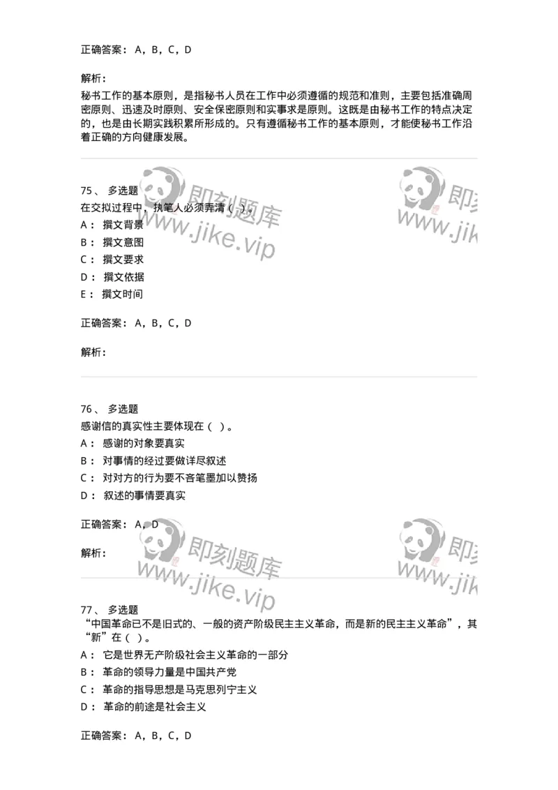 1801-军队文职人员招聘考试《公务员》模拟预测7-137983_军队文职(1)_01.军队文职真题-专业课_（全）版本一（历年真题+章节练习+模拟题）_公务员(军队文职)_预测模拟_题目+解析