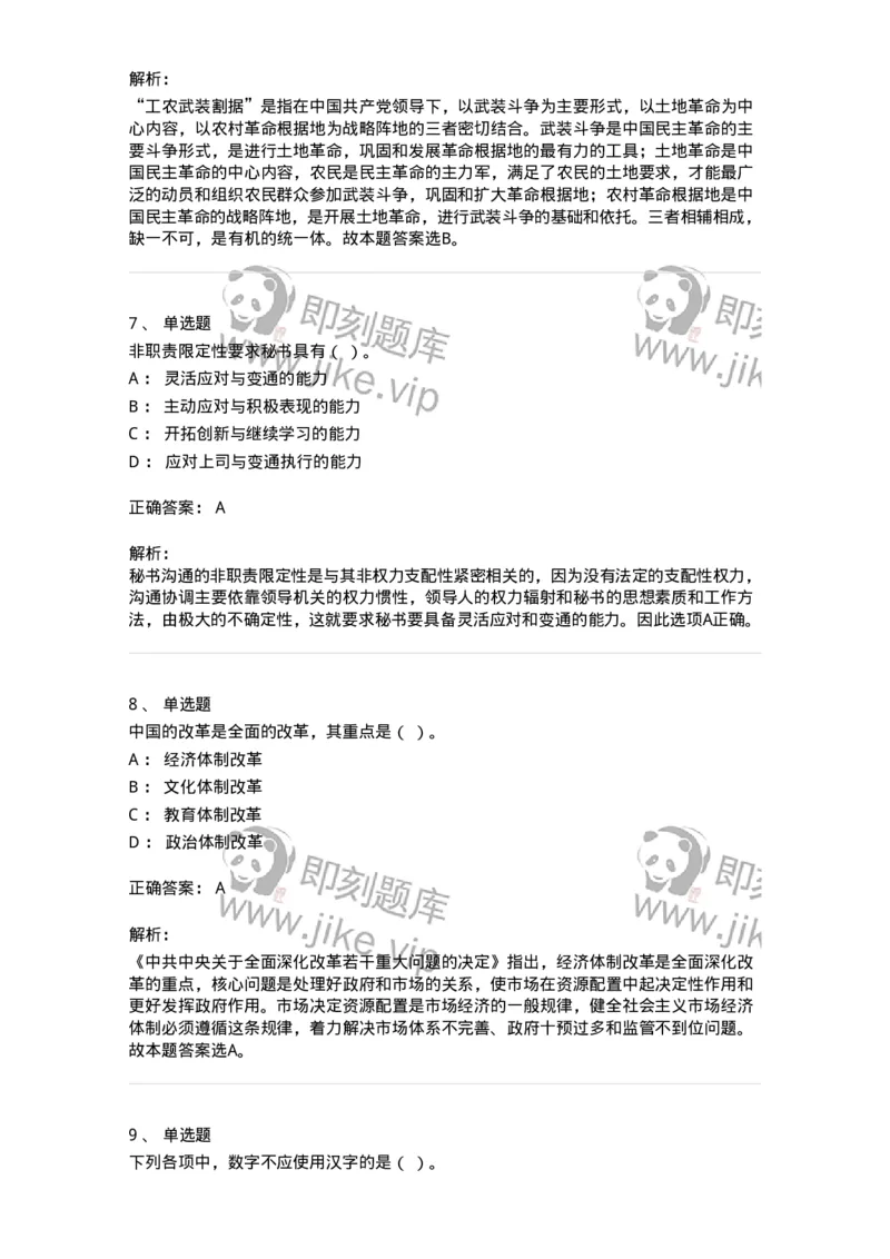 1801-军队文职人员招聘考试《公务员》模拟预测7-137983_军队文职(1)_01.军队文职真题-专业课_（全）版本一（历年真题+章节练习+模拟题）_公务员(军队文职)_预测模拟_题目+解析