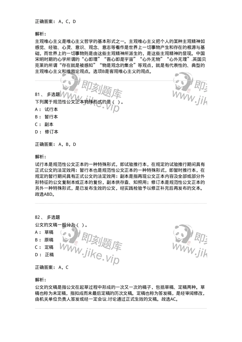 1801-军队文职人员招聘考试《公务员》模拟预测7-137983_军队文职(1)_01.军队文职真题-专业课_（全）版本一（历年真题+章节练习+模拟题）_公务员(军队文职)_预测模拟_题目+解析